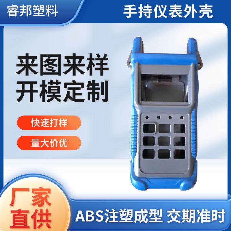 便携式手持塑料仪表外壳塑胶外壳 仪器设备检测仪外壳遥控器外壳