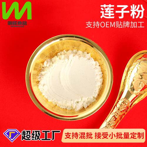 源头工厂装代餐粉脱水蔬菜莲子粉熟制烘焙食品级散装调味上色