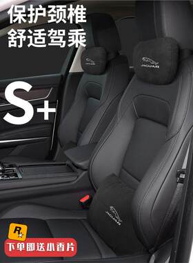 抖适用捷豹XJ/XFL/XEL/F-PACE汽车头枕腰靠腰枕护颈枕座椅枕头装