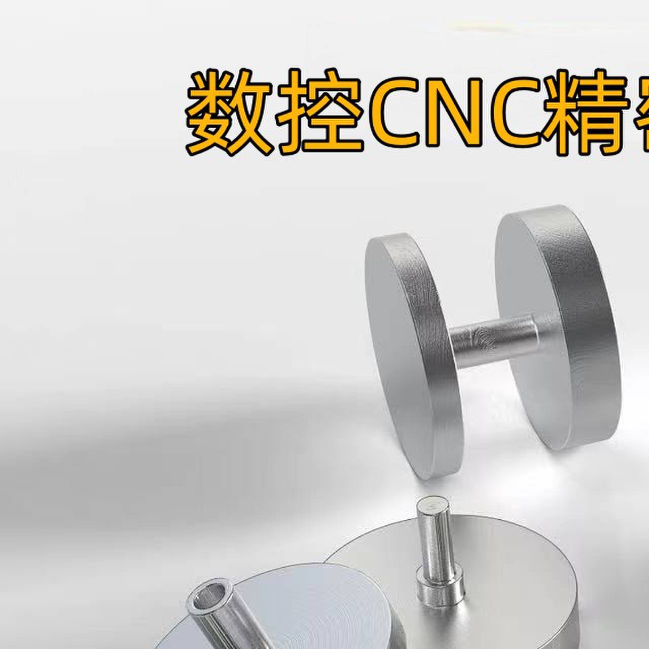 东莞不锈钢数控车床铣床CNC精密个性铜铁45号钢铝合金6061-T6加工