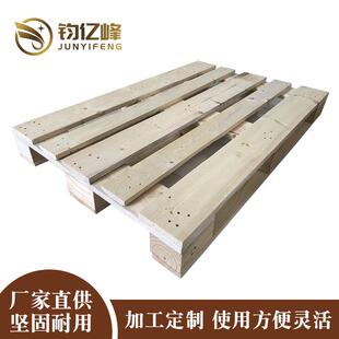 熏蒸托盘四面进叉平面仓库周转卡板松木木托盘可定制加工物流托盘