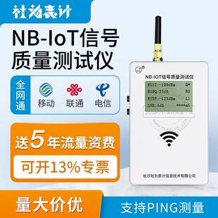 IOT信号测试仪电信移动联通智能物联网nb信号检测仪手持测试仪