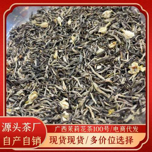 新茶广西横县茉莉花茶散装厂家直销礼盒装送礼花果茶电商