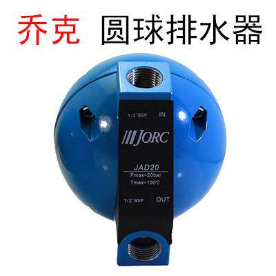 PA-68排水阀AD402自动排水器1/2排污阀HAD20B圆排浮球式排水阀4分