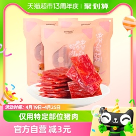 三只松鼠猪肉脯猪肉干，100g*3袋熟食小吃休闲办公室零食靖江特产