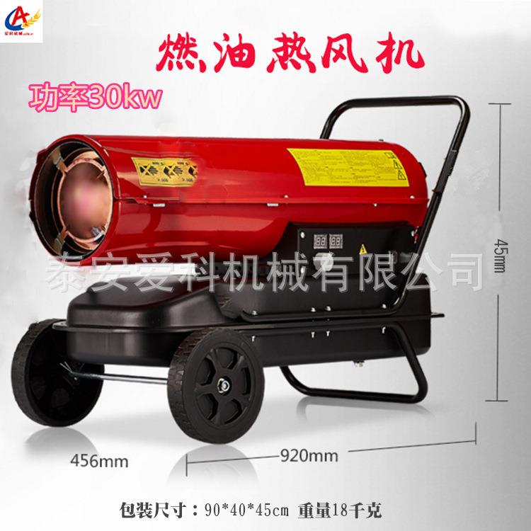家用取暖器燃油电暖风机温度可调工业用热风机带温控大棚车间适用
