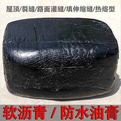 屋顶补漏防水沥青块固体材料柏油填缝涂料油膏裂缝灌缝胶泥堵漏王