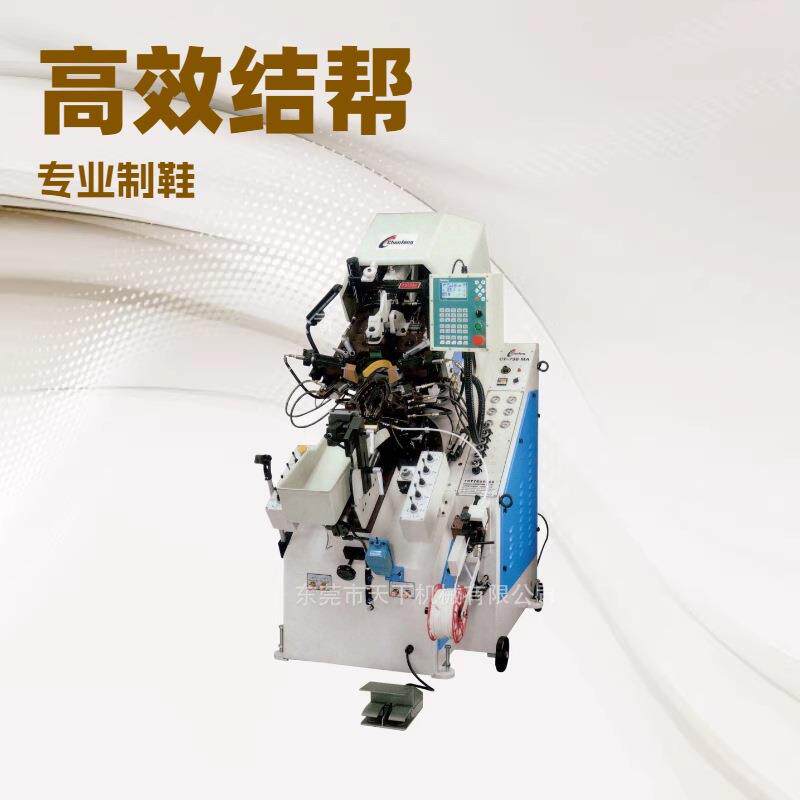 品质推荐油压自动上胶前帮机｜CF-738MB