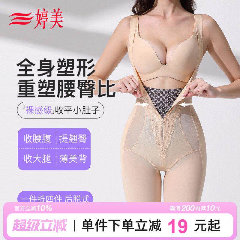 婷美拉炼 炼 款收腹连身塑身衣强力收腹收小肚子提臀束腰美体塑形