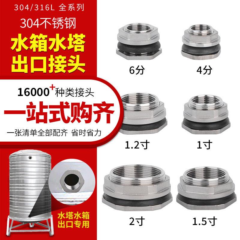 304不锈钢水塔出水口配件水箱接头排水口内螺纹4/6分1寸配件大全图片