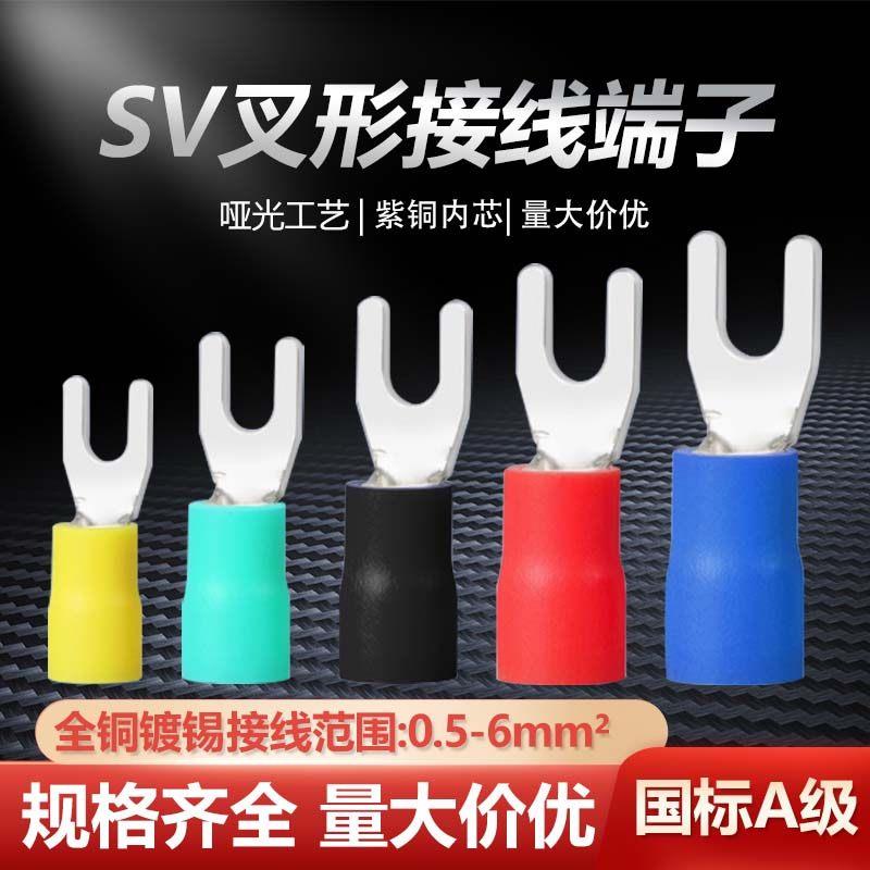 迦龙SV国标紫铜加厚预绝缘冷压接线端子1.25-3叉型Y/U型接线端子