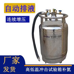 自增压液氮容器100升高低温冷热冲击试验箱补氮罐电子路板供氮