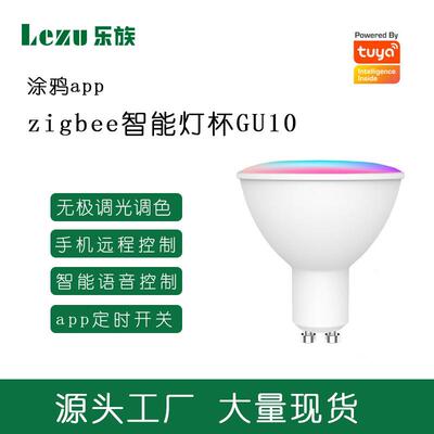 涂鸦zigbee智能GU10RGBCW客厅厨房卧室语音控制手机APP控制射灯