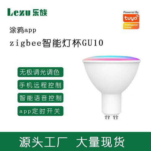 涂鸦zigbee智能GU10RGBCW客厅厨房卧室语音控制手机APP控制射灯
