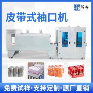全自动皮带式机器打包机纸箱矿泉水收缩机袖口包装机机械商用