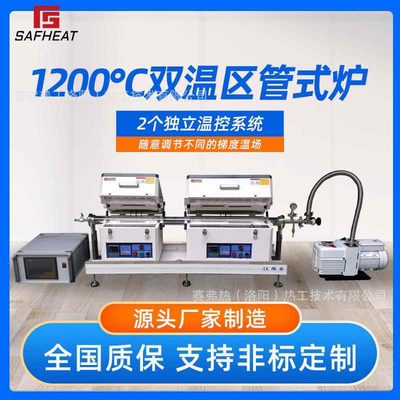 1200℃梯度温场真空气氛管式炉独立控温双温区实验炉厂家