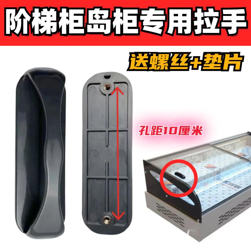 现货速发阶梯柜玻璃门把手弧形玻璃盖不锈钢拉手冰柜配件大全配件图片