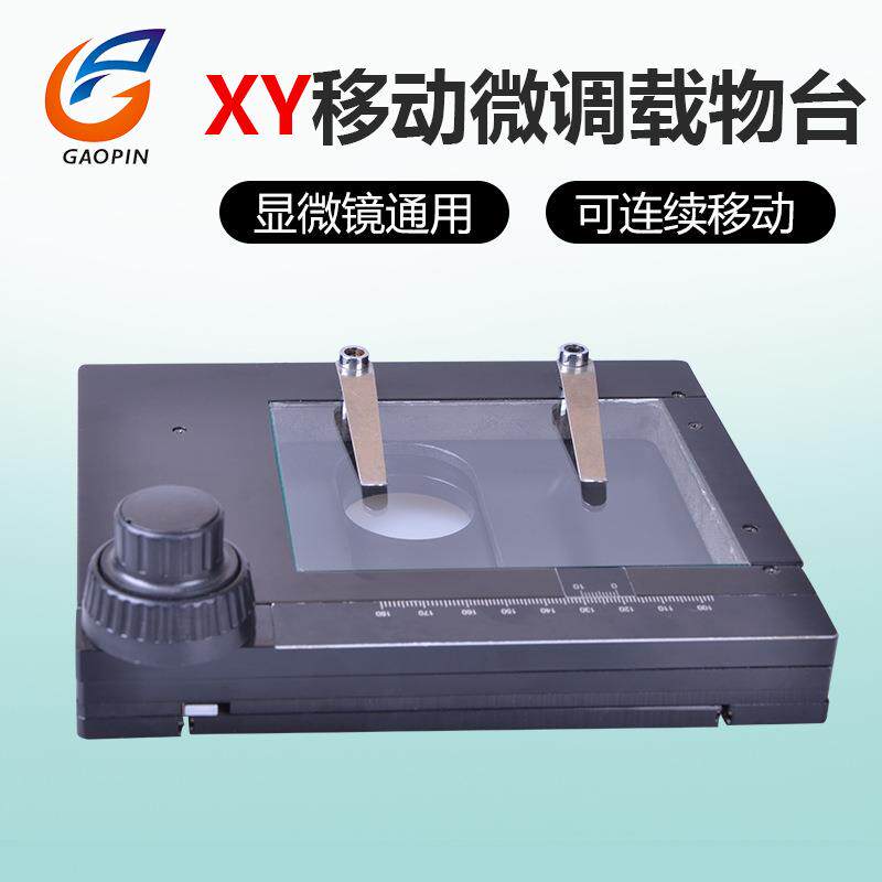 XY微调载物台 显微镜通用精密载物平台 移动平台 微米活动工作台 - 实物图