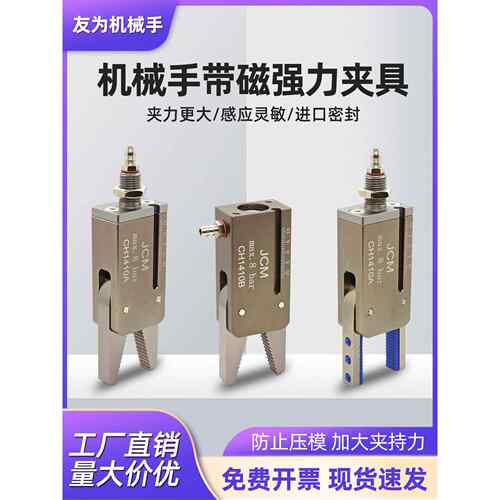 机械手强力夹JCM气动夹子CH1410带检测加宽水口夹注塑机大力夹具