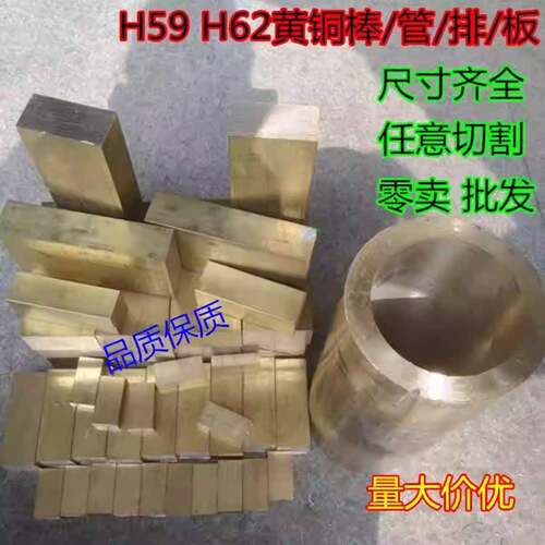 H59/H62/H65黄铜棒黄铜排黄铜板黄铜管方管打孔折弯异形零切激光