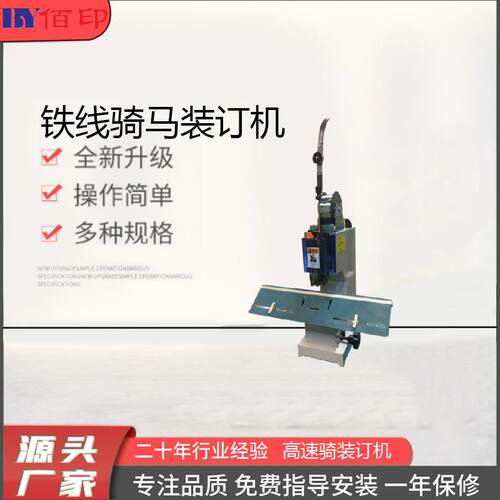 厂家供应铁线骑马装订机压痕机切纸机胶装机模切机标书