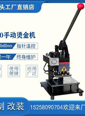 160A型手动烫金机压唛机皮革压花烙木机LOGO商标压痕压标烙印机