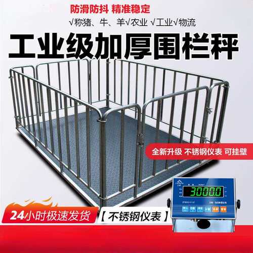 电子秤1-3吨地磅小型地磅带围栏称猪牛围栏秤物流工厂5吨地磅