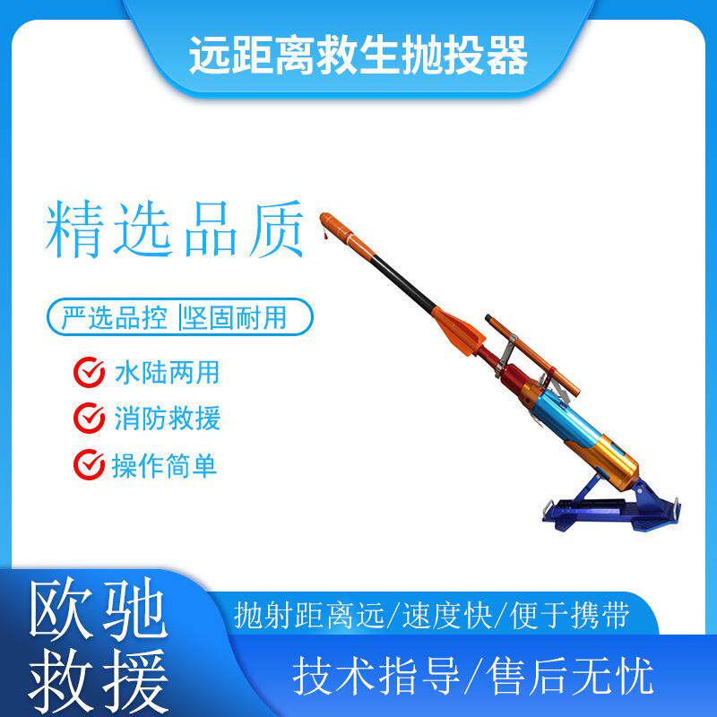 PTQ8.5-Y24Q210A救生抛投器240米救援抛射器水陆两用远距离抛绳器