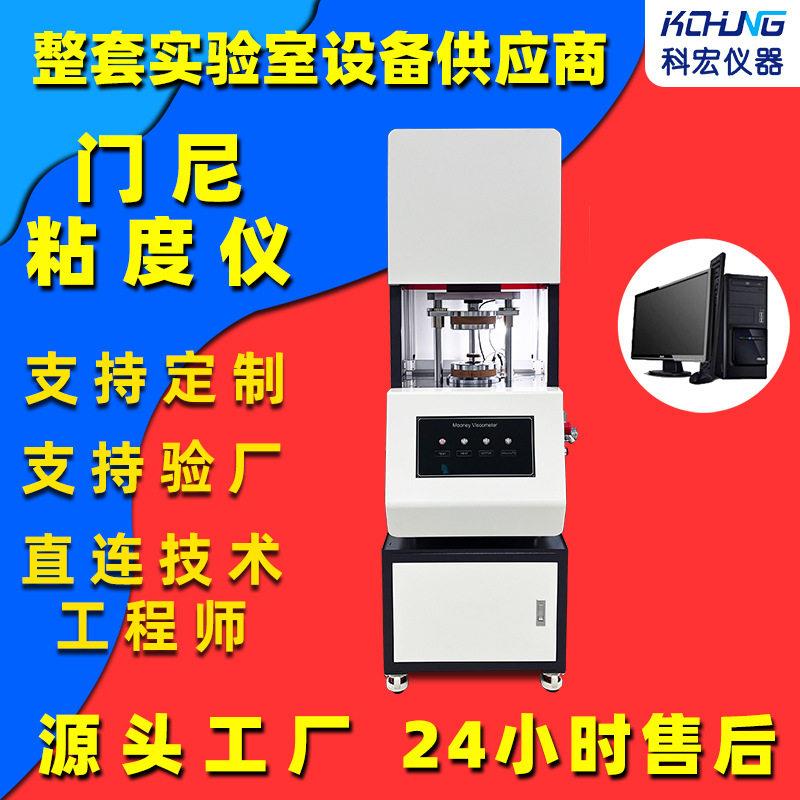 耐用门尼塑度计适合各类橡胶及其相应产物的粘度分析工具