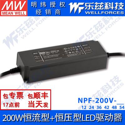 NPF-200明纬200W恒流型+恒压型LED驱动12/24/36/48/42/48/54V