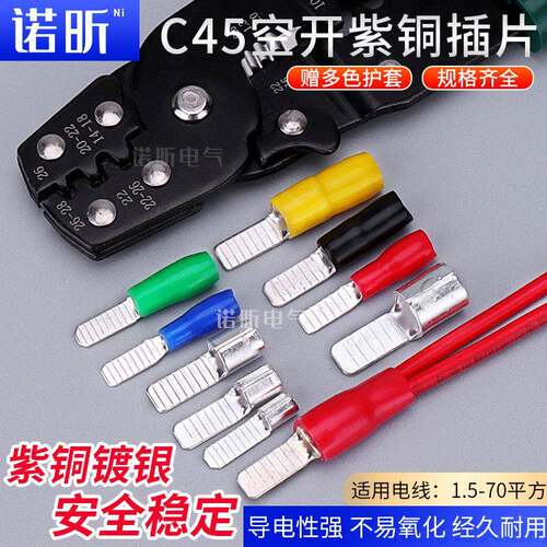 C45空气开关小黑夹插片冷压接线端子铜接线端子线耳断路器接线紫