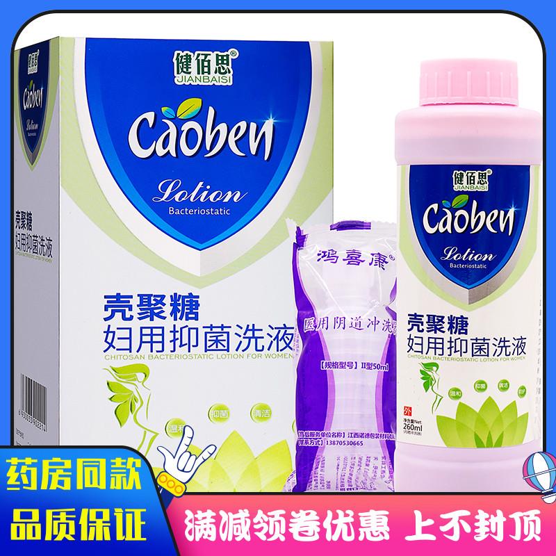 噜噜鼠正品健佰思壳聚糖妇用康抗菌洗液ml女性私处护理清洁抑菌妇