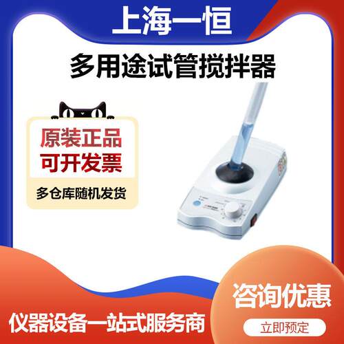 B-2FN多用途试管搅拌器搅拌机