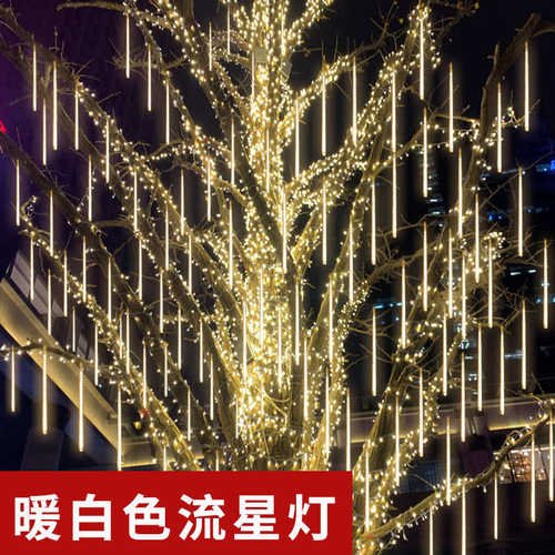 太阳能流星灯串16管挂树装饰景观灯640LED户外插电50MM直径外贸
