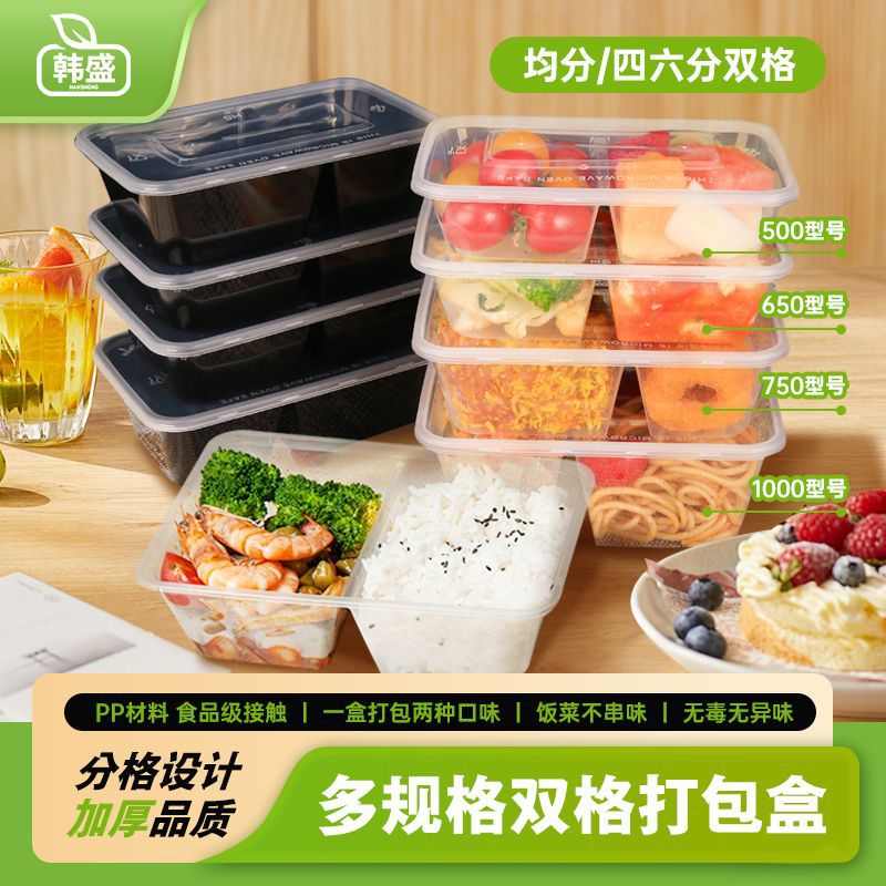 韩盛一次性餐盒双格方形餐盒饭菜分离加厚带盖pp一次性饭盒打包盒