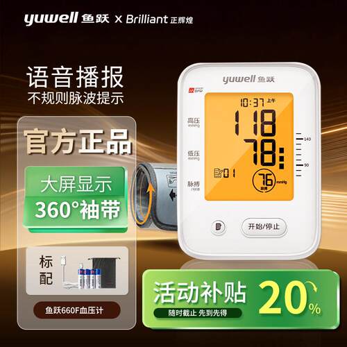 PD鱼跃语音电子血压计上臂式YE660F高精准血压测量仪家用正品官方