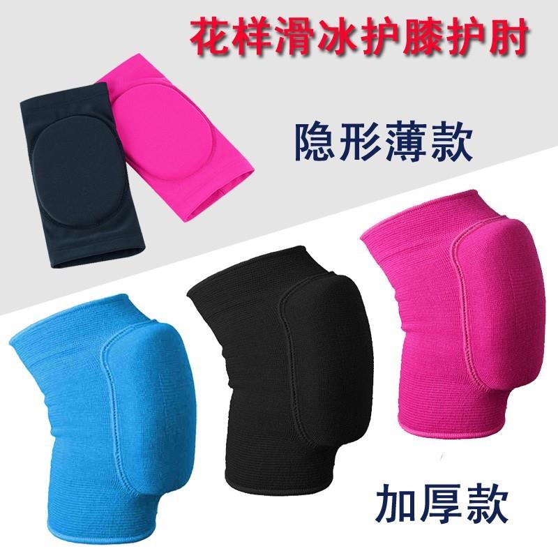 加厚花样滑冰护膝护肘儿童成人隐形运动保暖溜冰护具舞蹈软护膝