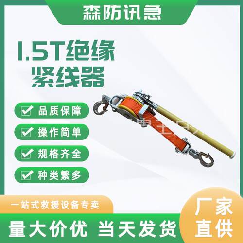 电作业紧线装置1.5T手扳绝缘紧线器布带收紧器玻璃钢电力拉紧器