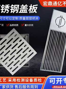 304不锈钢盖板厂家加工厨房排水沟盖板下水道地沟盖板雨水篦子