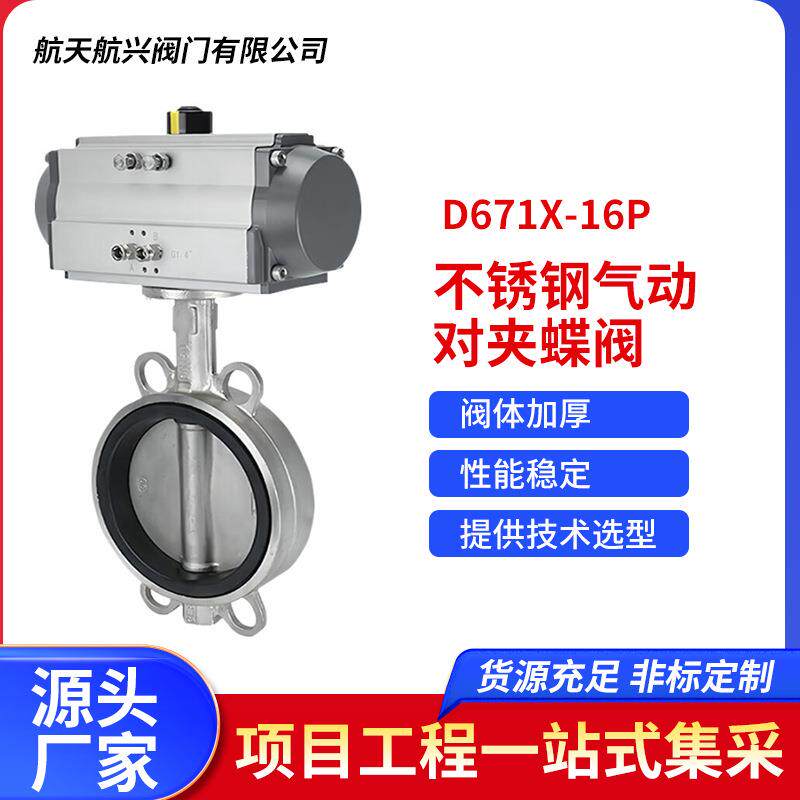 304不锈钢气动对夹蝶阀乙丙胶圈D671X-16P碳钢球墨铸铁厂家直销
