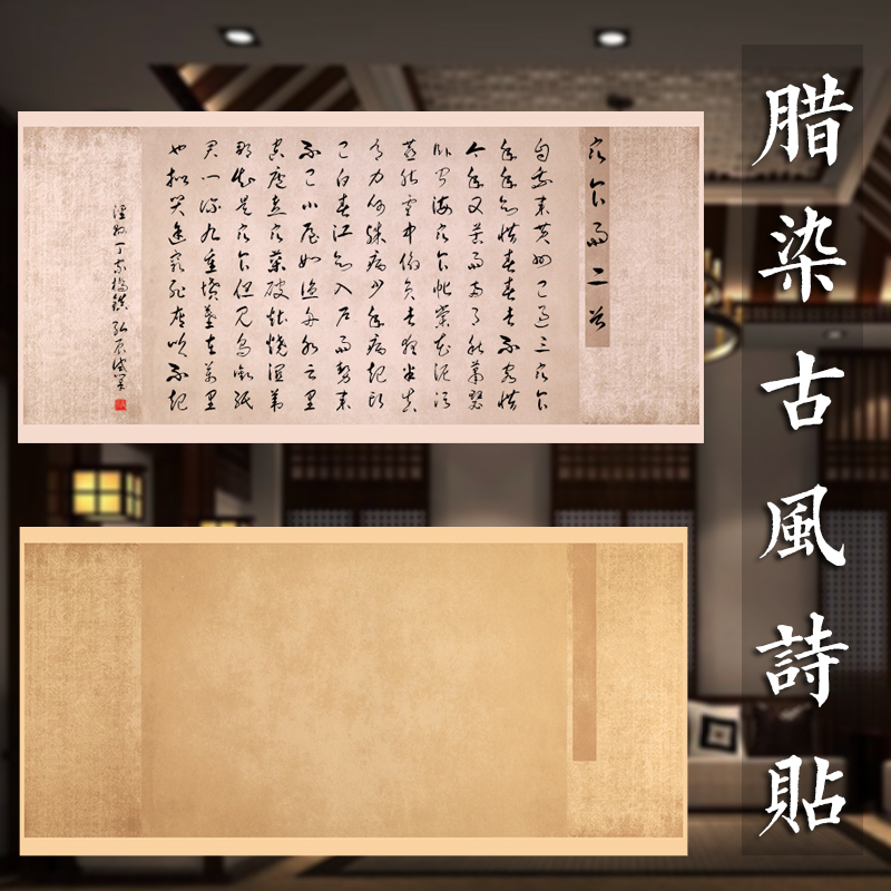复古古风手札半生熟仿古诗贴小品行书法毛笔书法国展参赛作品用纸