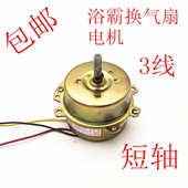 浴霸换气扇电机马达家用排风扇通用电动机配件浴霸排风电机YYS