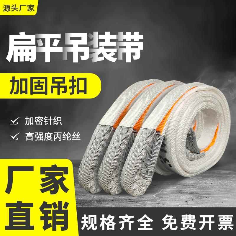 5/10T2米吨吊带吊装带加厚起重吊车吊带拖车绳带货车行车白色吊绳