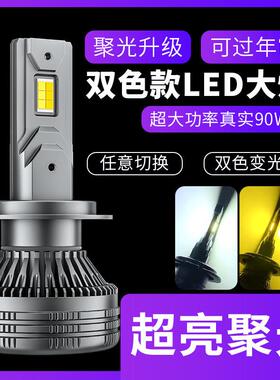 汽车led大灯超亮黄金光雾灯改装H7防雾黄金眼白光双色led汽车大灯