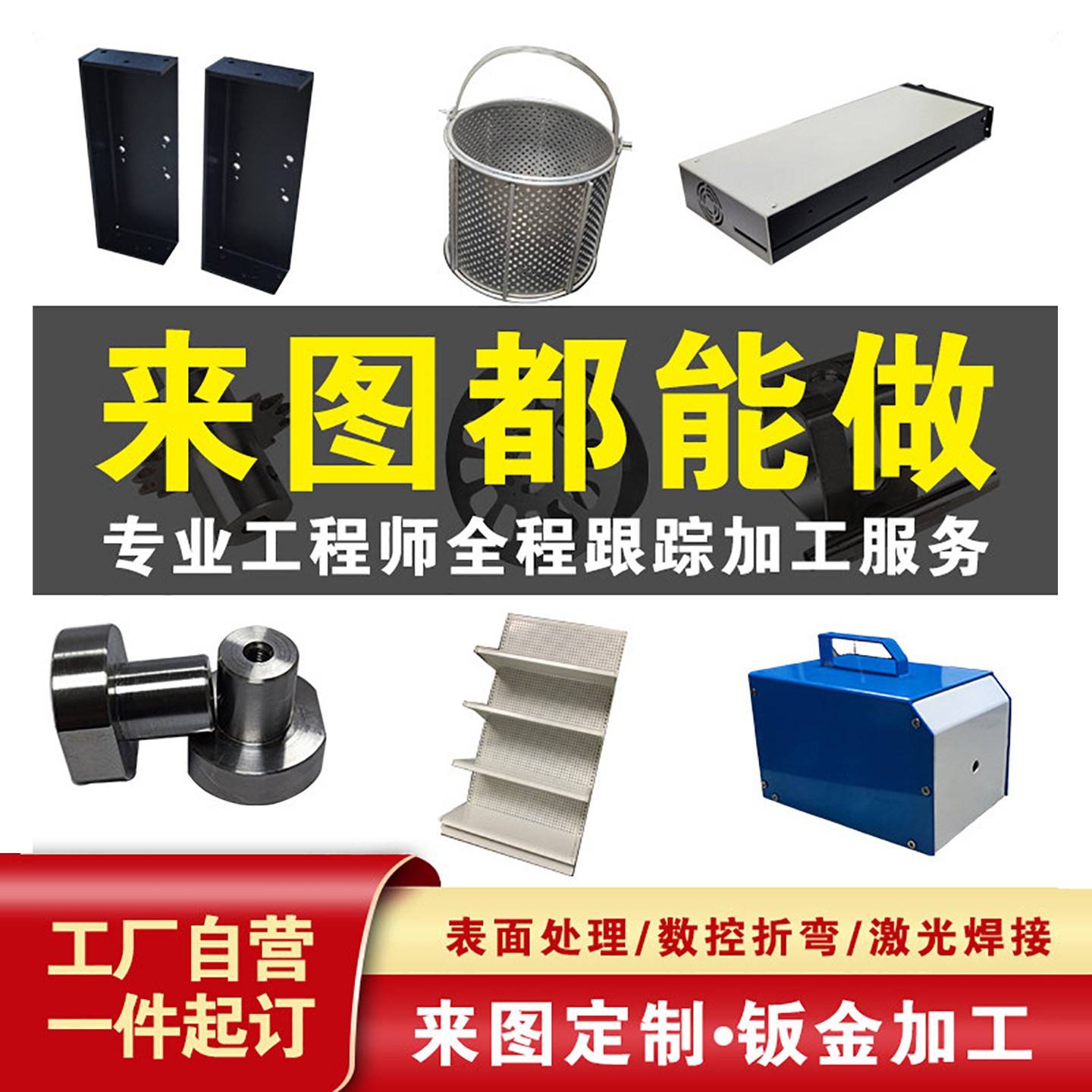 304不锈钢钣金件加工激光切割折弯焊接非标定制外壳烤漆攻牙拉丝