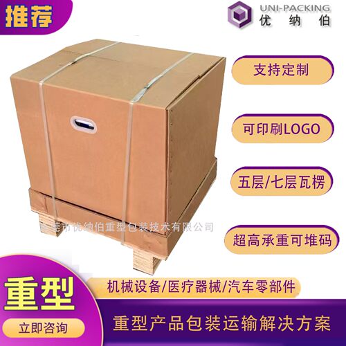 重型纸箱包装大型仪器设备物流纸箱超大AAA瓦楞纸箱七层特硬纸箱