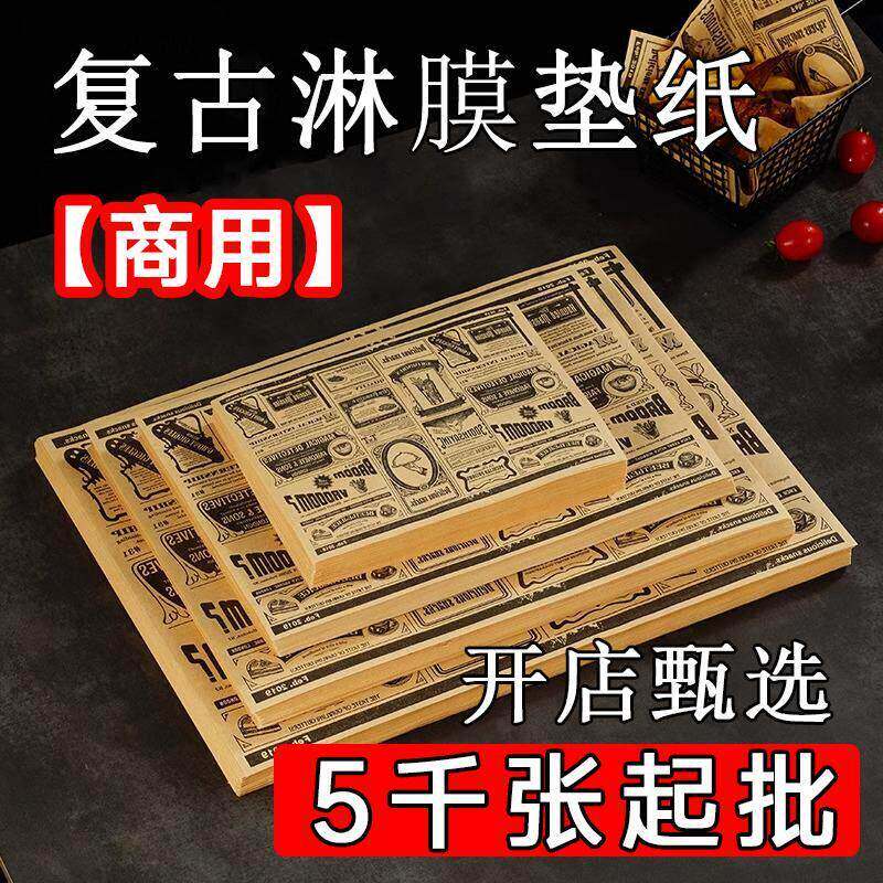 淋膜防油垫纸油炸小吃烧烤隔油纸餐盘纸吸油食物专用厨房用纸商用