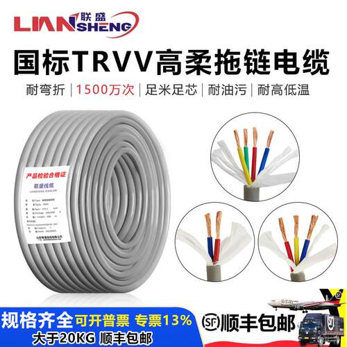 TRVV高柔性拖炼电缆2/3/4/5/6/7/8/10芯防油耐腐蚀耐折多芯控制线