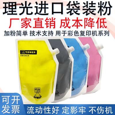理光C2011碳粉MC2000墨粉5502 5503 2503 6004 3503碳粉盒袋装粉