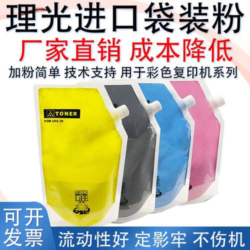 理光C2011碳粉MC2000墨粉5502 5503 2503 6004 3503碳粉盒袋装粉